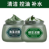 泊泉雅李佳琦海藻绿豆泥浆面膜深层清洁毛孔泥膜化痘印去黑 藻泥膜120克+绿豆泥膜120克