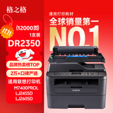 格之格DR-2350硒鼓架 适用兄弟7180dn粉盒7080d 联想m7400pro硒鼓tn2325 2312 lt2451hl2260d施乐p228b鼓组件