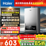 海尔（Haier）【MODEL】13升燃气天然气热水器家用 低水压启动【国家补贴15%】节能速热 上门安装13MODEL(12T)U1