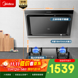 美的（Midea） 抽吸排油烟机侧吸式家用抽油烟机 燃气灶具烟灶套装立体环吸 J30+Q330（液化气）【套装商品】