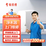 家电维修服务上门电燃气热水器维修上门服务 预付款微波炉净水器饮水机维修安装上门服务 净水器维修 家电维修