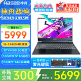 神舟（HASEE）战神S8/Z8 旗舰游戏本 15.6英寸高性能大学生买电脑推荐5060/4060独显直连笔记本电脑 S8D43 13代i5丨16G 512G丨4060 支持独显直连 高刷新电竞屏