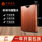 千年恋木进口乌檀木菜板整木家用砧板实木切菜板子厨房占案板剁肉菜墩 整木加厚中号【40*30*3cm】