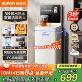 苏泊尔即热茶吧机家用高端客厅用2025年新款全自动茶吧富锶矿化下置式饮水机净水机一体立式SW-CBJ62