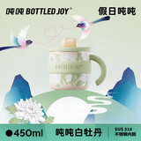 吨吨BOTTLED JOY马克杯316不锈钢保温杯带盖咖啡杯子王一博学生水杯