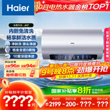 海尔（Haier）国家补贴20%电热水器80升 JH7 无垢鲜活水净肤洗 免清洗 3300W变频速热 一级能效节能 家用储水式