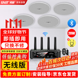 先科（SAST）有源无线蓝牙吸顶套装 商铺吊顶音响喇叭会议室公共广播背景音乐发射器音箱组合一拖四（B1+N7）