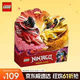 乐高（LEGO）积木幻影忍者71826 神龙幻影旋转术战斗套装男孩儿童玩具生日礼物
