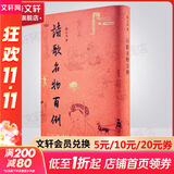 诗歌名物百例 生活书店出版有限公司 扬之水 著 精装 书籍 图书