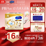 舒蔻Silcot尤妮佳1/2省水plus奢华补水绵柔湿敷棉化妆棉水疗一次性36片