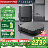科沃斯（ECOVACS）X5 PRO扫地机器人扫拖一体全自动 70℃活水清洗 集尘毛发零缠绕 上下水版 洗布烘干洗地机