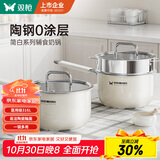 双枪（Suncha）奶锅316L不锈钢婴儿陶瓷辅食锅小奶锅汤锅蒸锅16cm