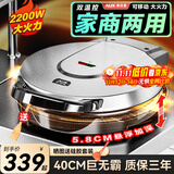 奥克斯（AUX） 电饼铛40CM加深加大号尺寸家用煎饼锅煎饼机多功能商用不锈钢大容量电煎锅双面加热烙饼锅