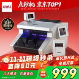 得力点钞机 验钞点钞机小型便携 验钞支持新版人民币 银行专用收银商用家用数钱机B类技术增配33026S