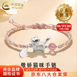 中国黄金（CHINA GOLD）足银招财小猫手链女款转运珠手绳饰品情人节生日礼物送女友爱人 【今/次日达】招财小猫手链【粉绳】