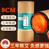 荆王御艾 8cm雷火灸艾条大炮灸蕲春高纯三年陈艾灸柱艾草绒特大加粗熏艾棒