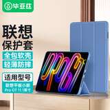 毕亚兹适用2025款联想平板小新ProGT保护壳 联想平板电脑11.1英寸保护套 全包防摔 智能休眠PB619-薰衣草