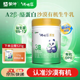 蒙牛【老唐育儿】瑞哺恩菁至有机牛奶粉A2β酪蛋白2婴幼儿1OPO3段 700g*1【赠121g便携装】 3段
