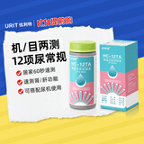 优利特尿常规试纸12项尿蛋白检测试纸尿酮肌酐微量白蛋白试纸送尿杯尿管