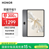 荣耀平板9标准版 【国家补贴】12.1英寸平板电脑 8+256GB 2.5K护眼全面屏 专业教育守护 星空灰