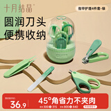 十月结晶 婴儿指甲剪套装 新生儿宝宝用幼儿儿童指甲钳防夹肉指 绿