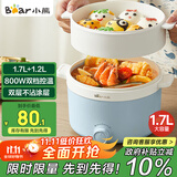 小熊（Bear）电煮锅 宿舍小电锅泡面火锅 电蒸锅蒸煮一体多功能多用途电热锅 1.7L屉蒸蒸笼电蒸锅 DRG-E17D2