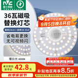 雷士（NVC）led灯盘吸顶灯替换灯芯灯板磁吸灯泡灯条贴片替换灯盘光源灯管 36W暖白/建议12-20㎡(含接线柱)