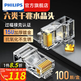 飞利浦（PHILIPS）六类网线水晶头 6类千兆网络接头 CAT6工程级RJ45电脑连接器 适用超六类非屏蔽网线 100个装(适用6类/超6类非屏蔽网线)