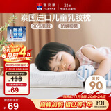 富安娜乳胶枕 泰国进口抑菌防螨儿童乳胶护颈枕 天然乳胶 一只装43*26cm