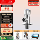 九牧（JOMOO）加厚黄铜单冷角阀三角阀国标4分陶瓷阀芯红蓝标识74072