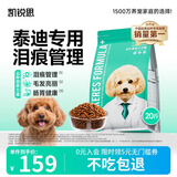 凯锐思贵宾泰迪狗粮成犬小型犬通用型天然奶糕粮 【消化健康】泰迪羊奶味20斤