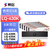 赛格LQ630K色带适用爱普生LQ-635K 730K 735K 610K 80KF LQ615K 630K LQ610KII 615KII针式打印机色带 【爆款推荐】8米色带芯5支装（需装入旧色带框