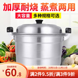 老式铝锅双层铝制蒸锅家用烧水锅蒸馒头加厚大容量40CM钢筋锑锅食堂蒸馒头大锅 (6-8人)特厚双蓖32cm+2蒸片
