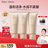袋鼠妈妈准孕妇护肤品小麦洁面乳氨基酸补水保湿洗面奶100g*3支