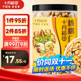 十月稻田 核桃仁 250g 新疆阿克苏产核桃仁 个大免剥 纸皮核桃仁