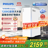 飞利浦（PHILIPS）净水器家用净擎U22plus 5年RO反渗透富锶含锌3.1L/分流量1200G直饮机AUT8000【国家补贴】