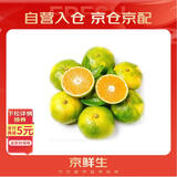 京鲜生 东江湖蜜橘 2斤单果50g起 橘子/桔子  生鲜水果