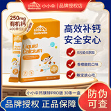 小小伞（Little Umbrella）有机钙镁锌Pro版婴幼儿液体钙30条儿童钙婴儿宝宝补充vd3维生素K2 Pro版升级400IU维生素D3-一盒装（30条）