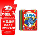 海润阳光 3-6岁认知贴纸书 全8册 互动贴纸游戏 宝宝贴贴画0-1-2-3岁贴纸早教绘本智力开发启蒙认知书 儿童益智专注力训练贴贴画