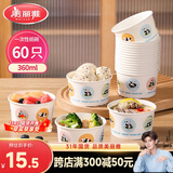 美丽雅一次性碗食品级360ml*60只 耐高温打包户外野餐圆形纸饭盒