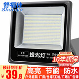 舒福佳（shufujia）LED投光灯户外照明灯防水室外防爆灯庭院灯篮球场工地射灯探照灯