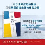 北欧秘诀：他们是如何创造奇迹的 揭秘北欧成功背后的教育理念与哲学思想