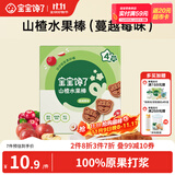 宝宝馋了山楂水果棒儿童0添加零食水果条无添加72g享宝宝婴儿食谱蔓越莓味