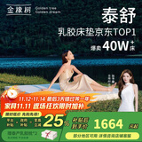 金橡树泰国进口天然乳胶原液床垫加厚单人床垫 泰舒1.2*2米  软硬适中