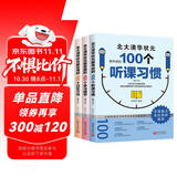 高分秘籍北大清华状元学霸都用的100个听课习惯+学习细节+记忆方法全3册弯道超车高中生课外阅读书