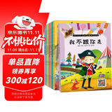 熊孩子的第一套安全教育双语绘本套装8册