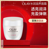 玉兰油（OLAY）水润滋养面霜50g焕白亮白女士护肤品保湿面霜生日礼物送女友
