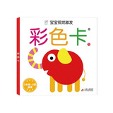 黑白卡新生儿彩色卡1经典版 0-3岁宝宝早教彩色卡幼儿脑发育潜能激发黑白卡片6月婴儿视觉激发追视大卡宝宝玩具儿童启蒙认知卡片 儿童年货节送礼