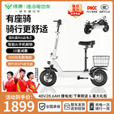 绿源【向往的生活推荐品牌】电动滑板车锂电池便携可折叠电动车成人两轮代步车迷你电动车 48V/白色/260-280里/800W/智能AI/带座