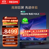 小米（MI）REDMI 电视 MAX100 一级能效版 100英寸 288Hz【送装一体服务】会议电视家电国家补贴 L100RC-MAXE